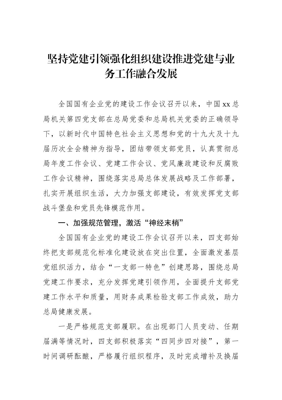基层党支部党建品牌建设工作经验交流材料汇编（7篇）_第2页
