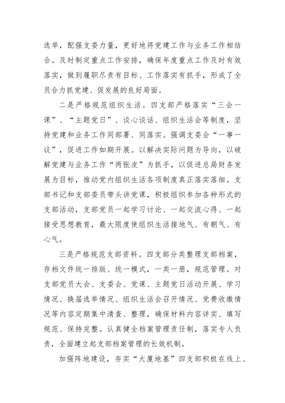 基层党支部党建品牌建设工作经验交流材料汇编（7篇）_第3页