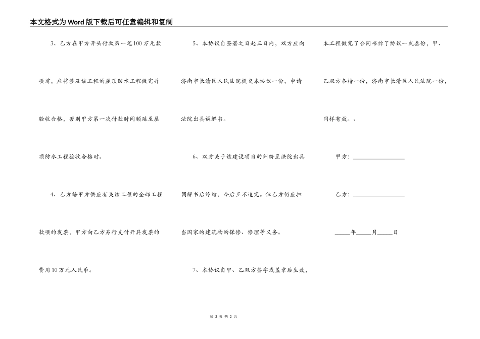 工程做完了合同书掉了_第2页