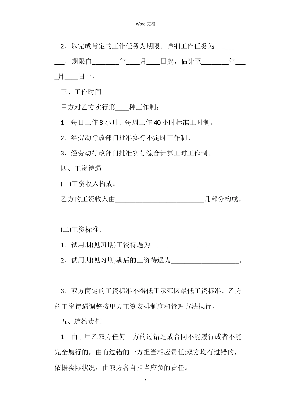 国营企业员工劳动合同_第2页