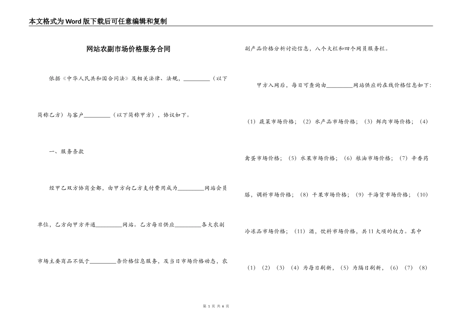 网站农副市场价格服务合同_第1页