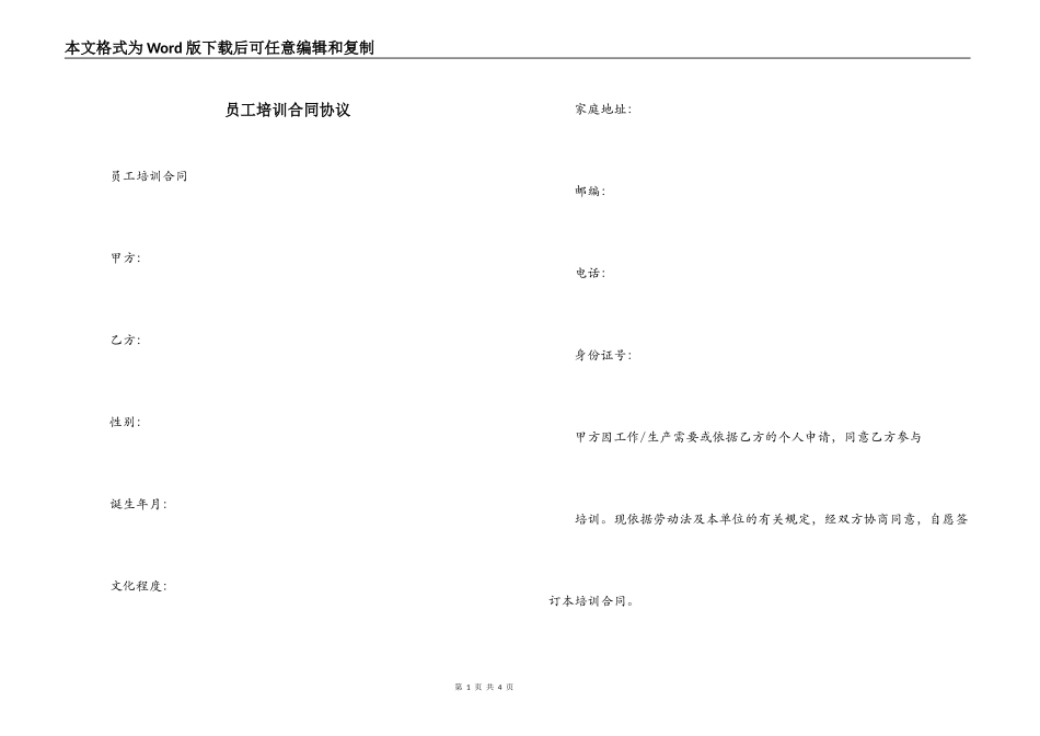 员工培训合同协议_第1页