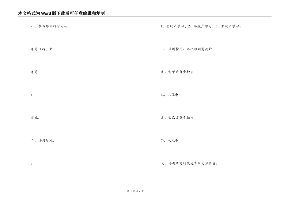 员工培训合同协议_第2页