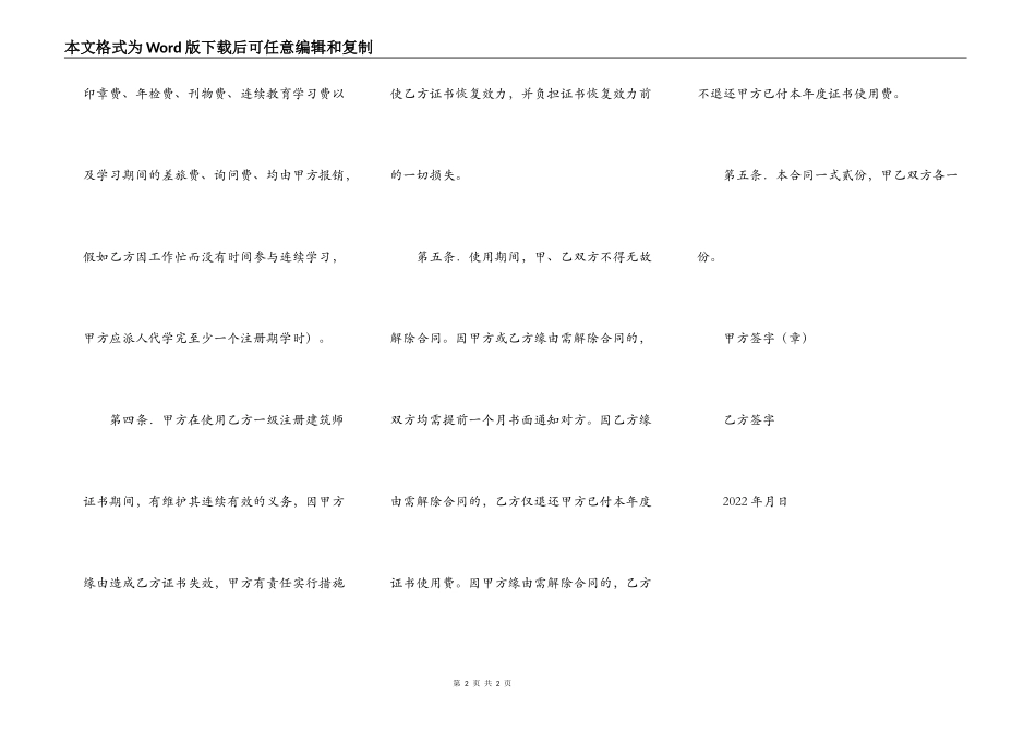 注册建筑师挂靠合同范本_第2页