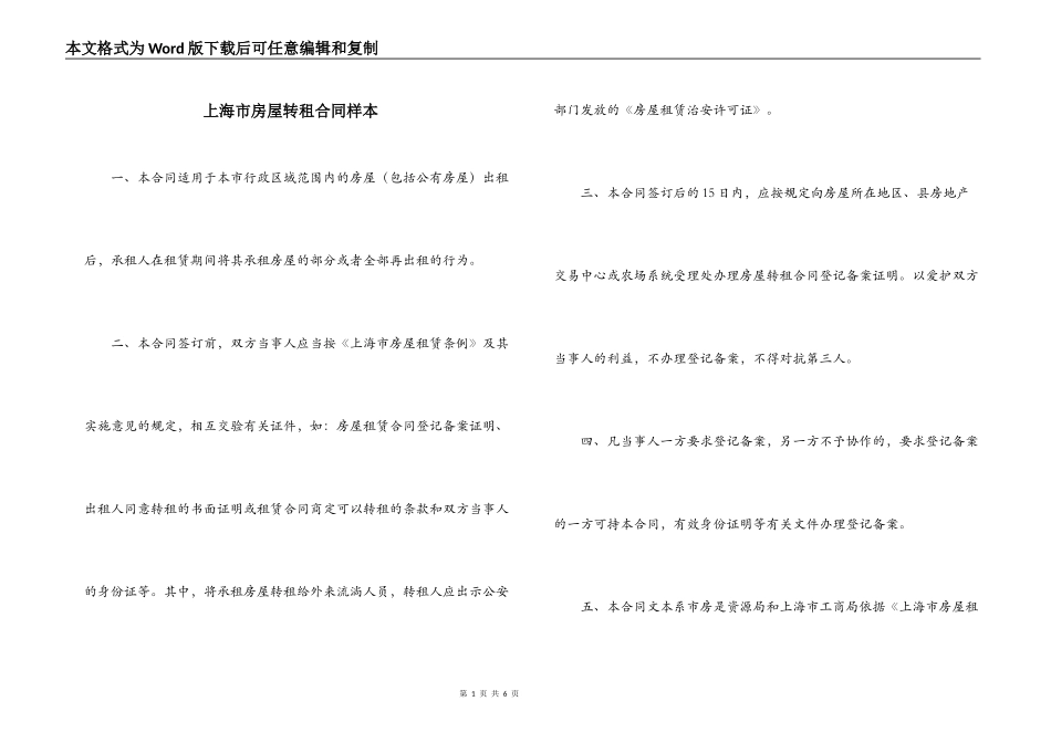 上海市房屋转租合同样本_第1页