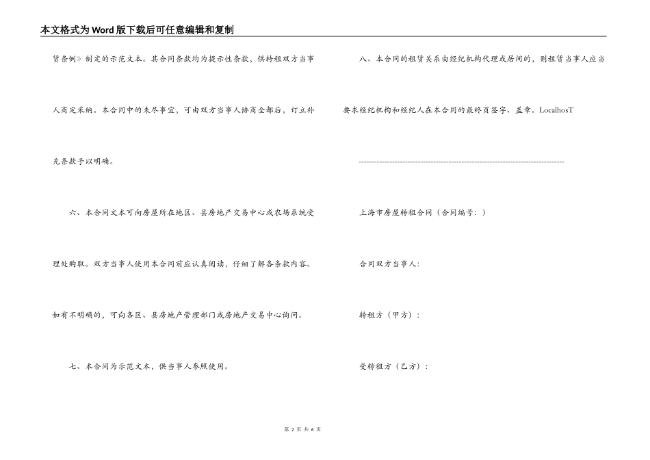 上海市房屋转租合同样本_第2页