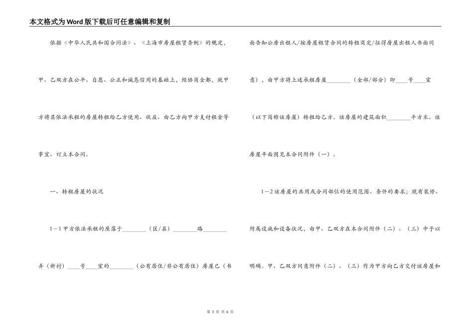 上海市房屋转租合同样本_第3页
