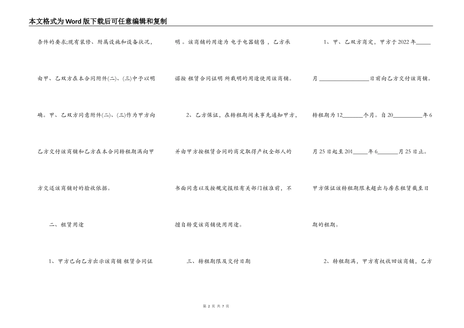商铺转租合同(模板)_第2页