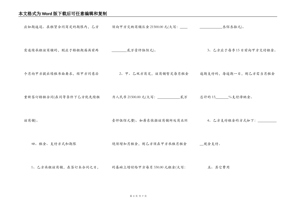 商铺转租合同(模板)_第3页