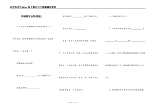 商铺转租合同(模板)