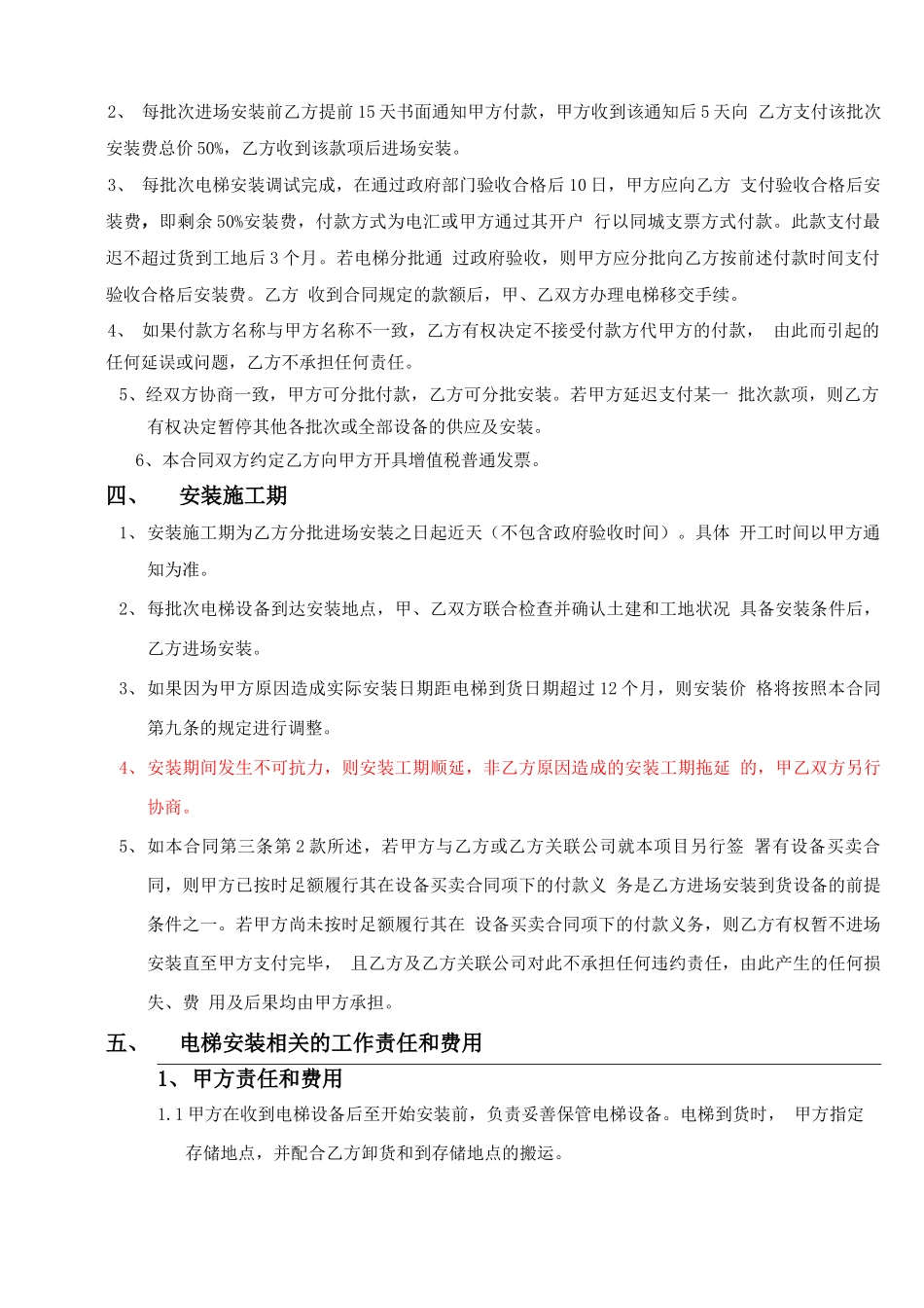 电梯安装分包合同范本_第3页