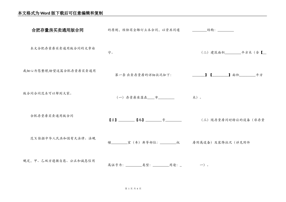 合肥存量房买卖通用版合同_第1页