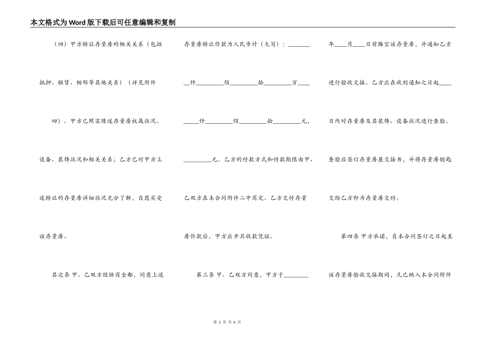 合肥存量房买卖通用版合同_第2页