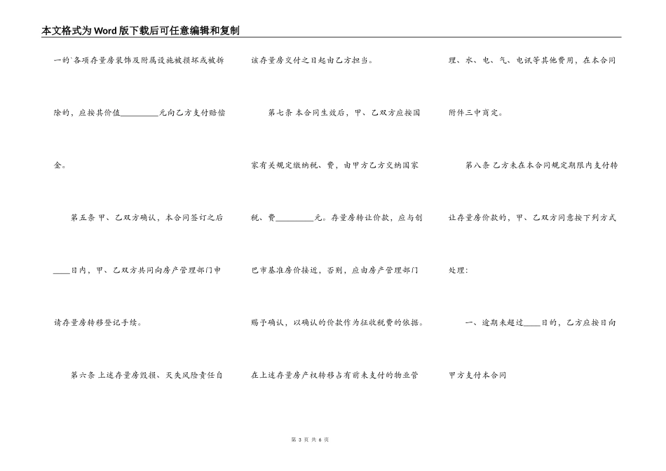 合肥存量房买卖通用版合同_第3页