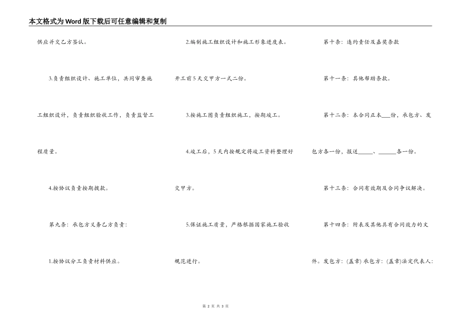 正规版建筑工程合同模板_第2页