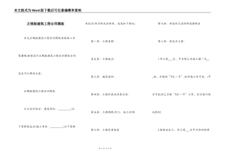 正规版建筑工程合同模板