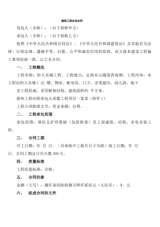 建筑工程总包合同