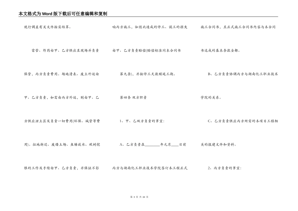 XXX工程承包合同XX用版_第3页