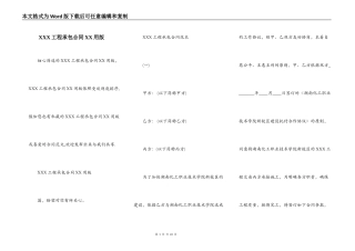 XXX工程承包合同XX用版