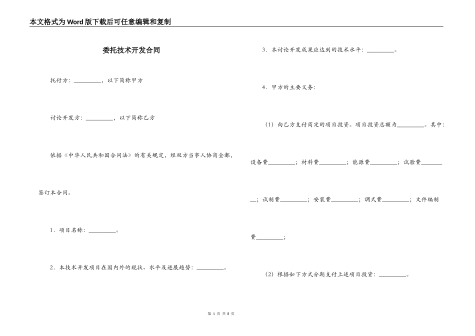 委托技术开发合同_第1页