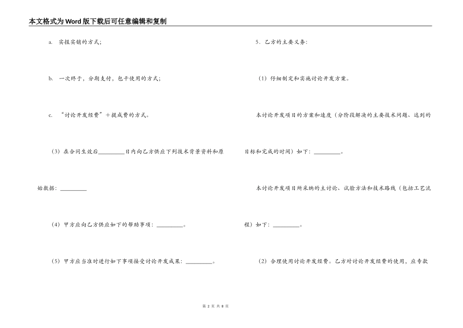 委托技术开发合同_第2页