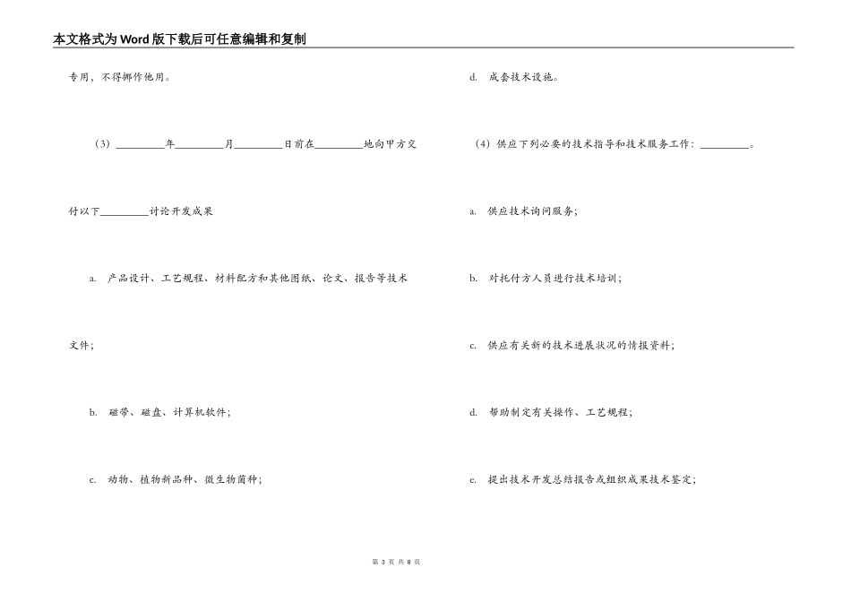 委托技术开发合同_第3页