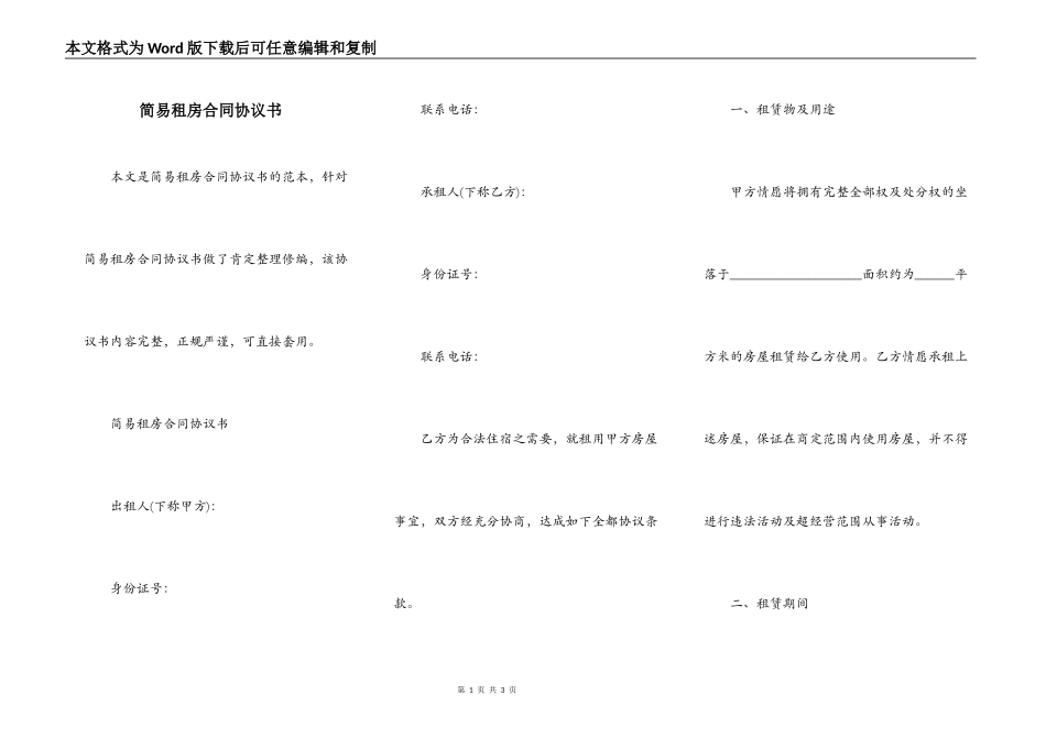 简易租房合同协议书_第1页