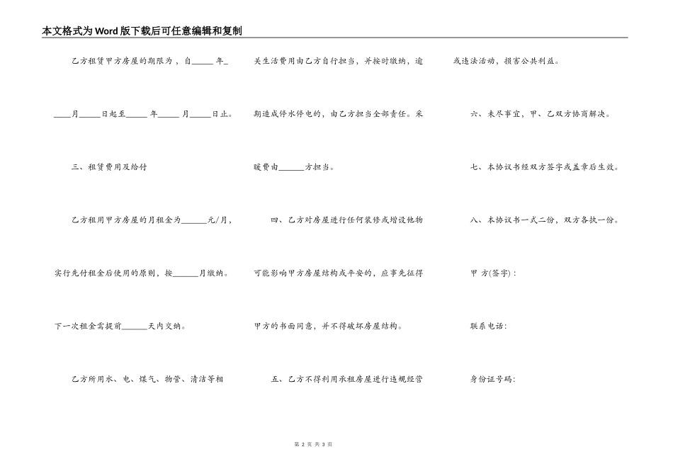简易租房合同协议书_第2页