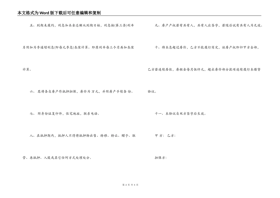 借款续借合同范_第2页