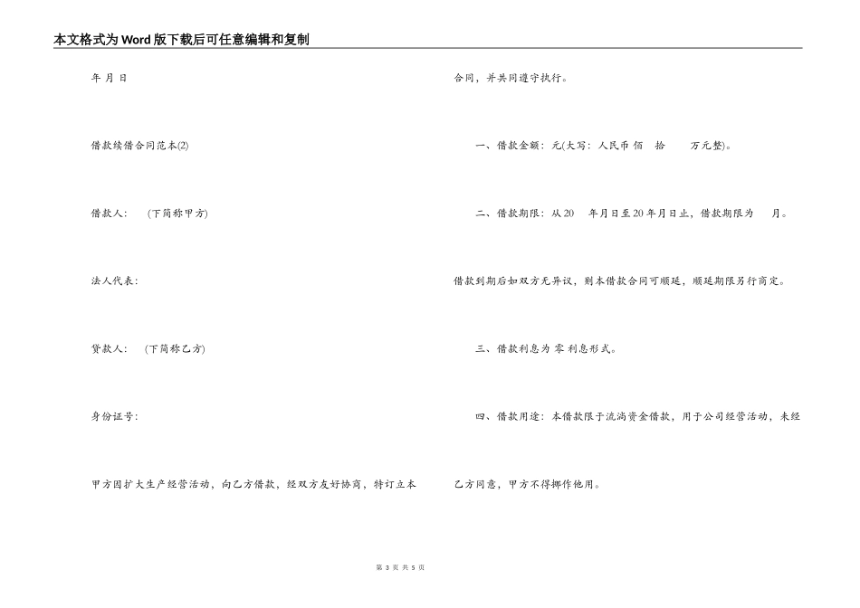 借款续借合同范_第3页