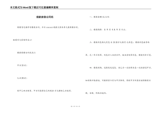 借款续借合同范
