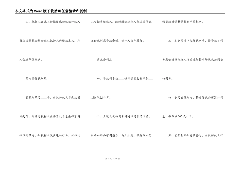 房屋抵押合同范本的模板_第3页