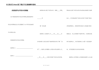 房屋抵押合同范本的模板
