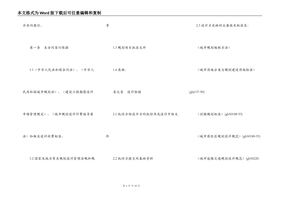 武汉市城市规划设计合同书范本_第2页