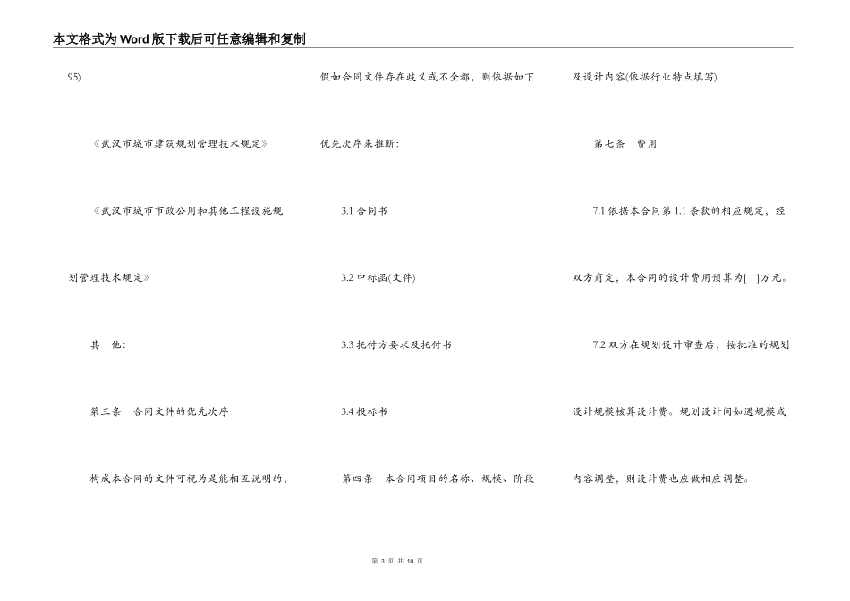 武汉市城市规划设计合同书范本_第3页