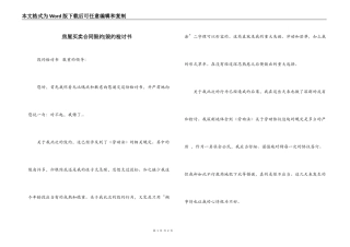 房屋买卖合同毁约-毁约检讨书