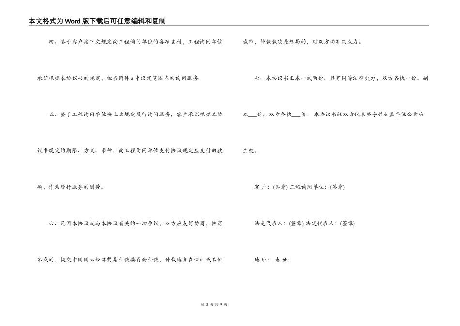 建设工程技术咨询合同范本模板_第2页