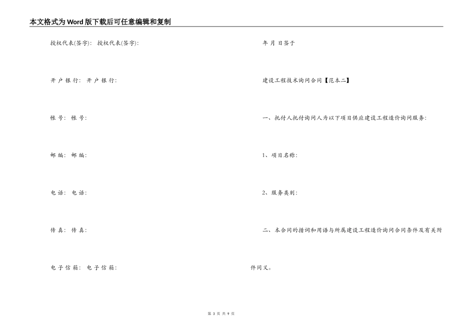 建设工程技术咨询合同范本模板_第3页