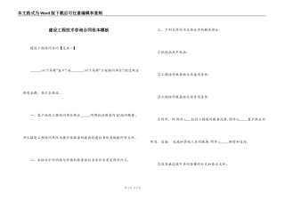 建设工程技术咨询合同范本模板