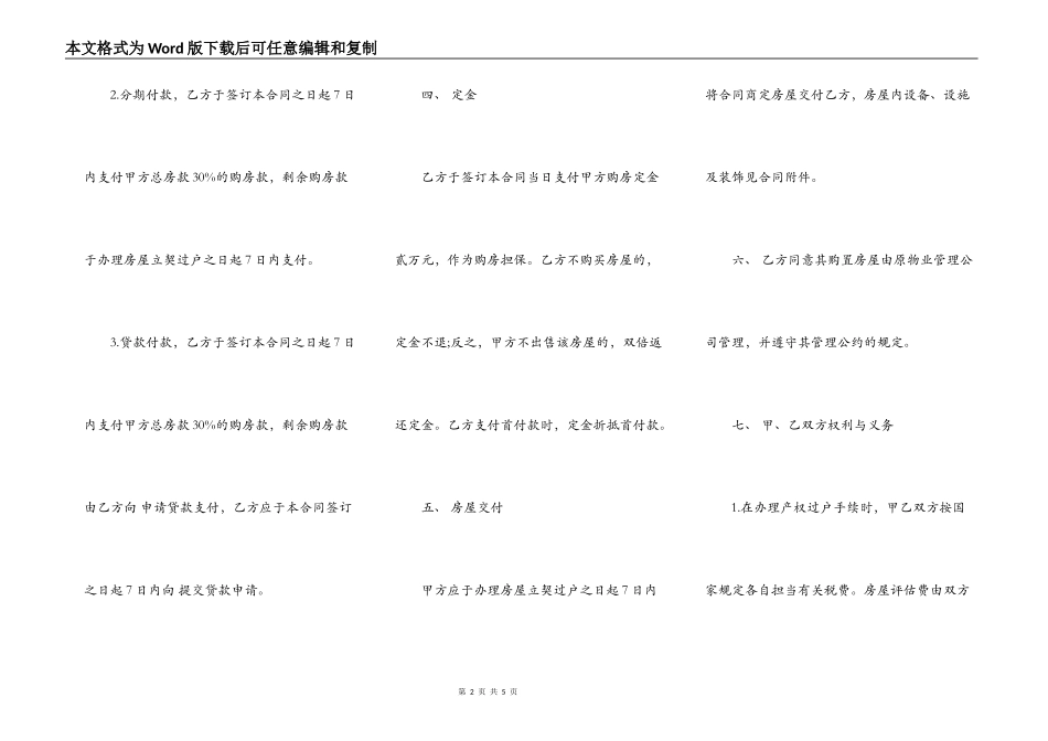 二手房商品房的买卖合同_第2页