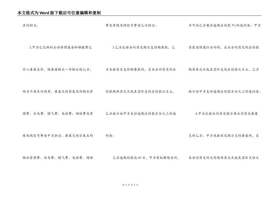 二手房商品房的买卖合同_第3页