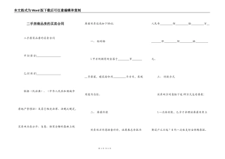 二手房商品房的买卖合同