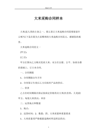 大米采购合同样本