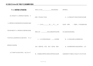 个人小额贷款合同通用版