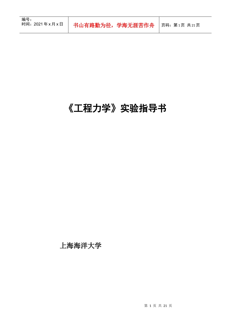 《工程力学》实验指导书_第1页