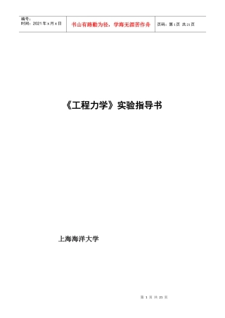 《工程力学》实验指导书