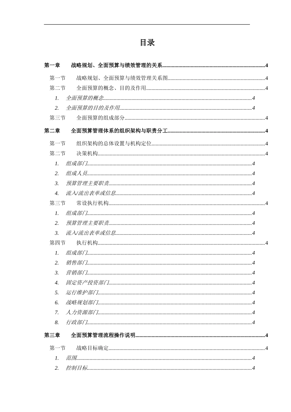 电信全面预算管理操作实施手册_第3页