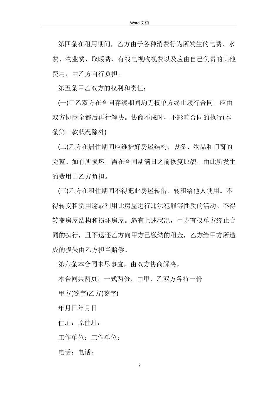 2022简单个人租房合同范本【标准版】_第2页