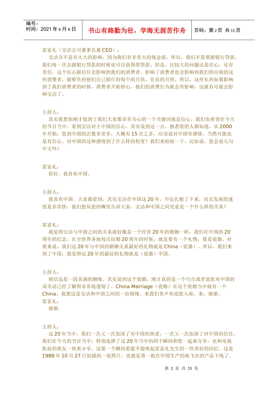 《对话》宝洁公司董事长兼CEO雷富礼_第2页