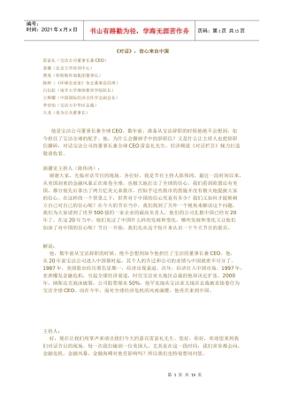 《对话》宝洁公司董事长兼CEO雷富礼